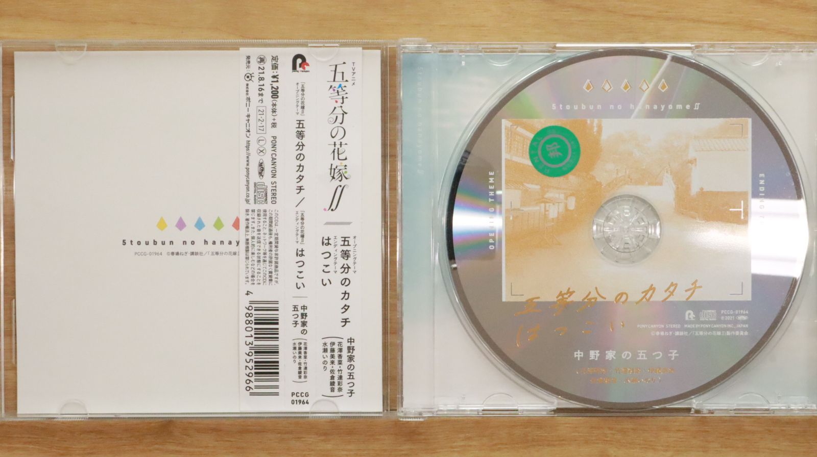 国内盤CD☆中野家の五つ子（花澤香菜・竹達彩奈・伊藤美来・佐倉