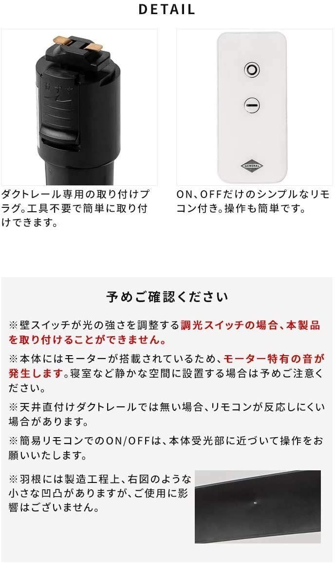 特価商品】(1) (ホワイト) 003276 FAN 調光器非対応 RAIL DUCT 扇風機