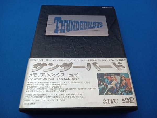 サンダーバード　DVDメモリアルボックス パート1.2 Amazon.co.jp: 劇場版