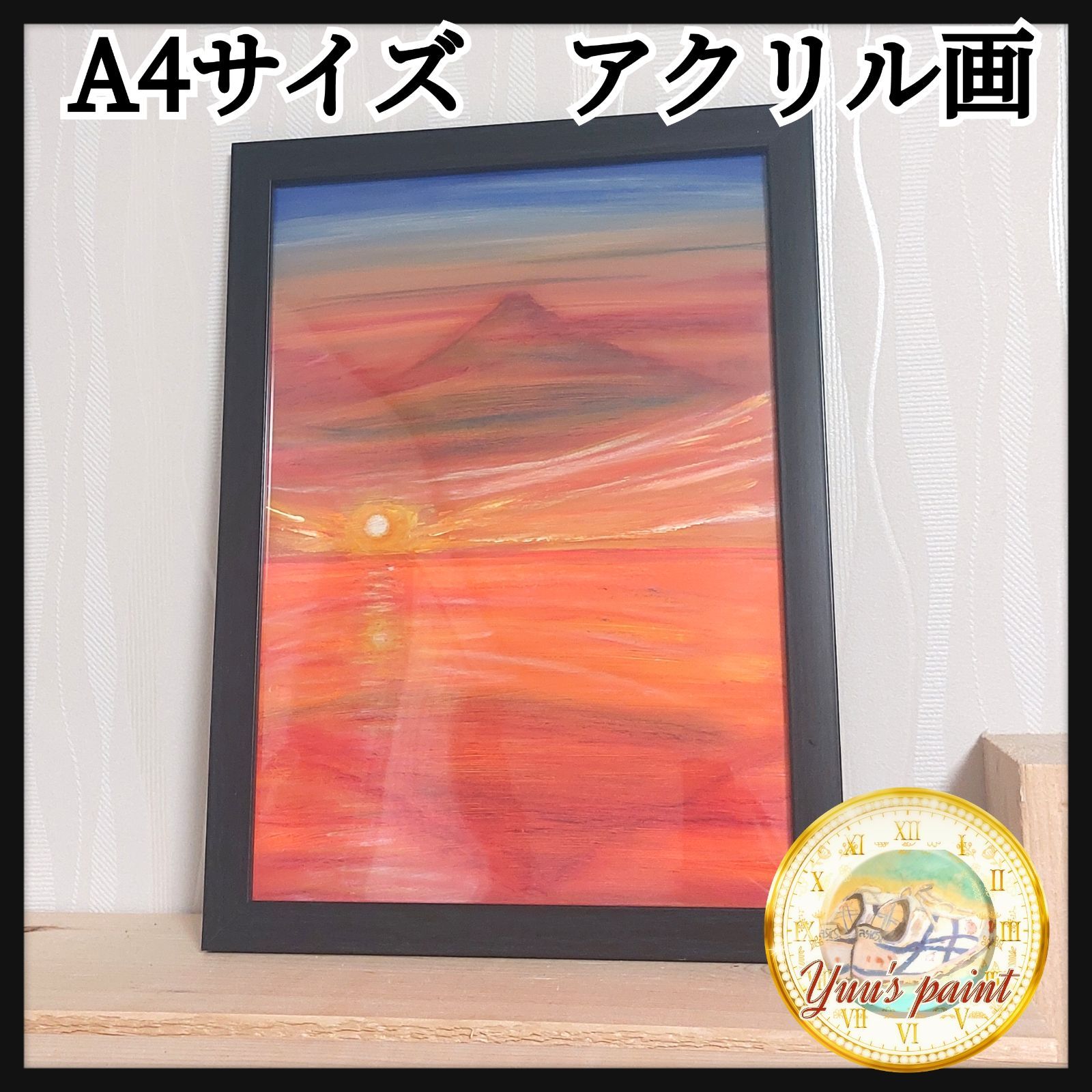 自作絵画 インテリア 原画 海 山 夕暮れ 夕日 置き画 壁掛け 風景画