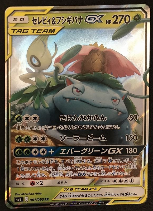 ﾎﾟｹﾓﾝｶｰﾄﾞ ｾﾚﾋﾞｨ&ﾌｼｷﾞﾊﾞﾅGX【RR】【中古状態：A 】 - メルカリ
