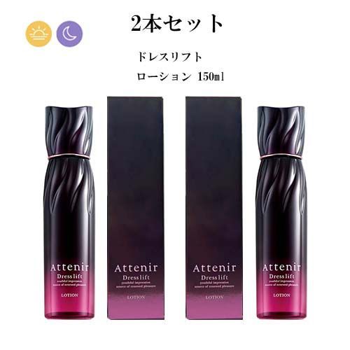 アテニアドレスリフトローション150ml. 2本