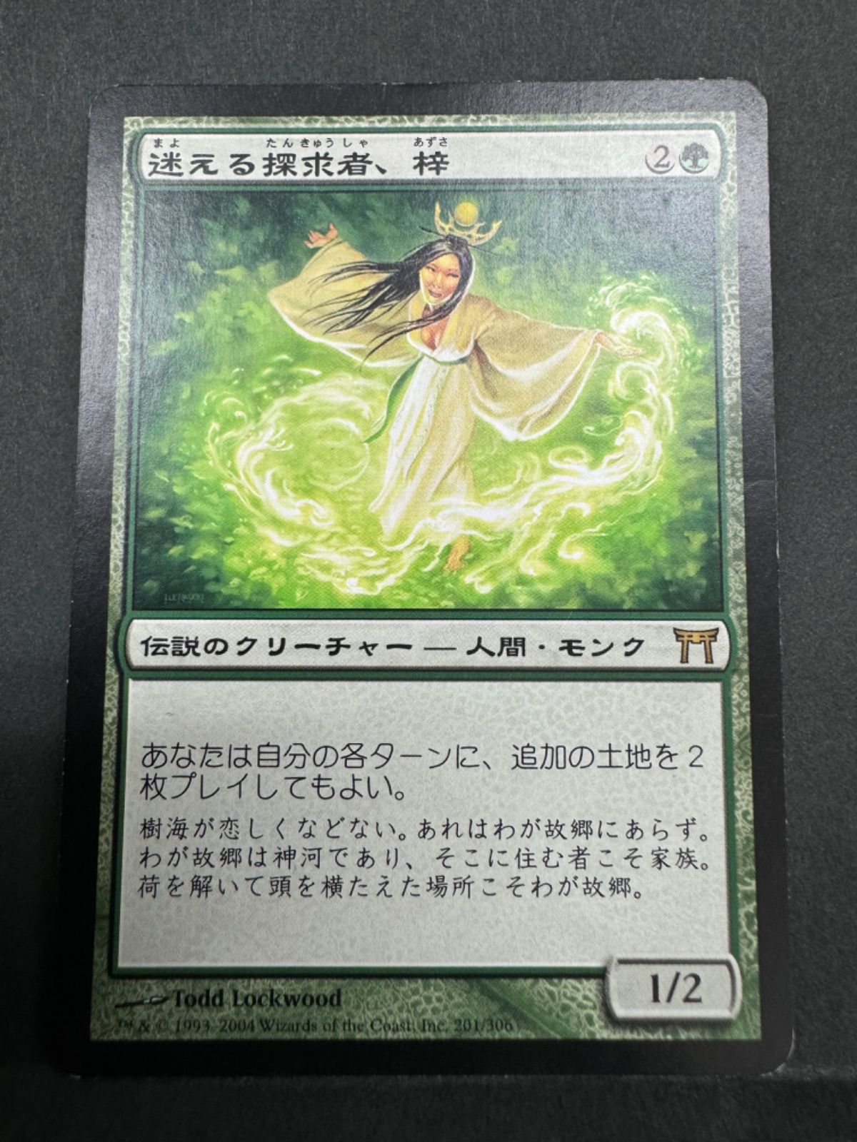 MTG 迷える探求者、梓 日本語 CHK - メルカリ