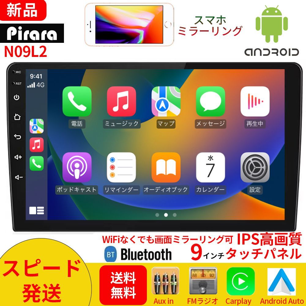 カーオーディオPC-N09L2 9インチ ラジオ2DIN Bluetooth付きcarplay付きFM Radio、USB、バックアップカメラ