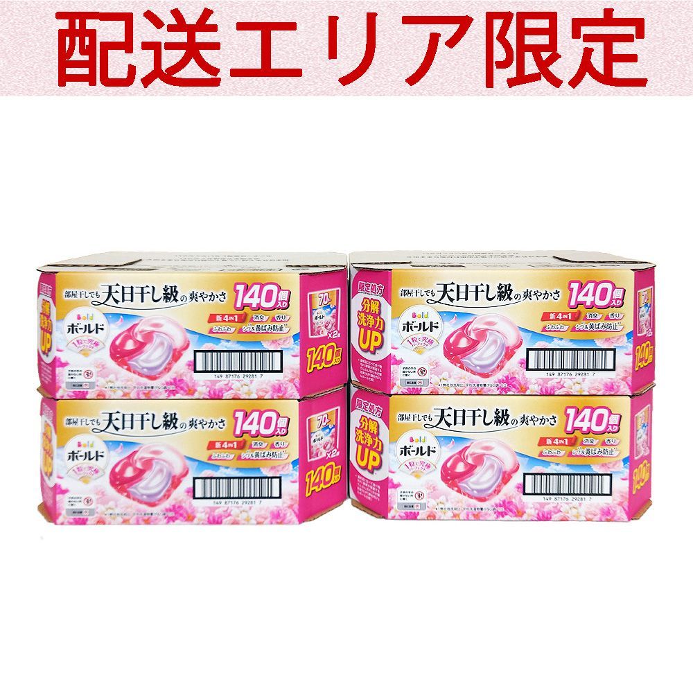 配送エリア コストコ ボールド ジェルボール 4D プレミアムブロッサム 洗濯洗剤 70個入り×8セット costco プレミアムブロッサムの香り 柔軟剤 消臭 強洗浄