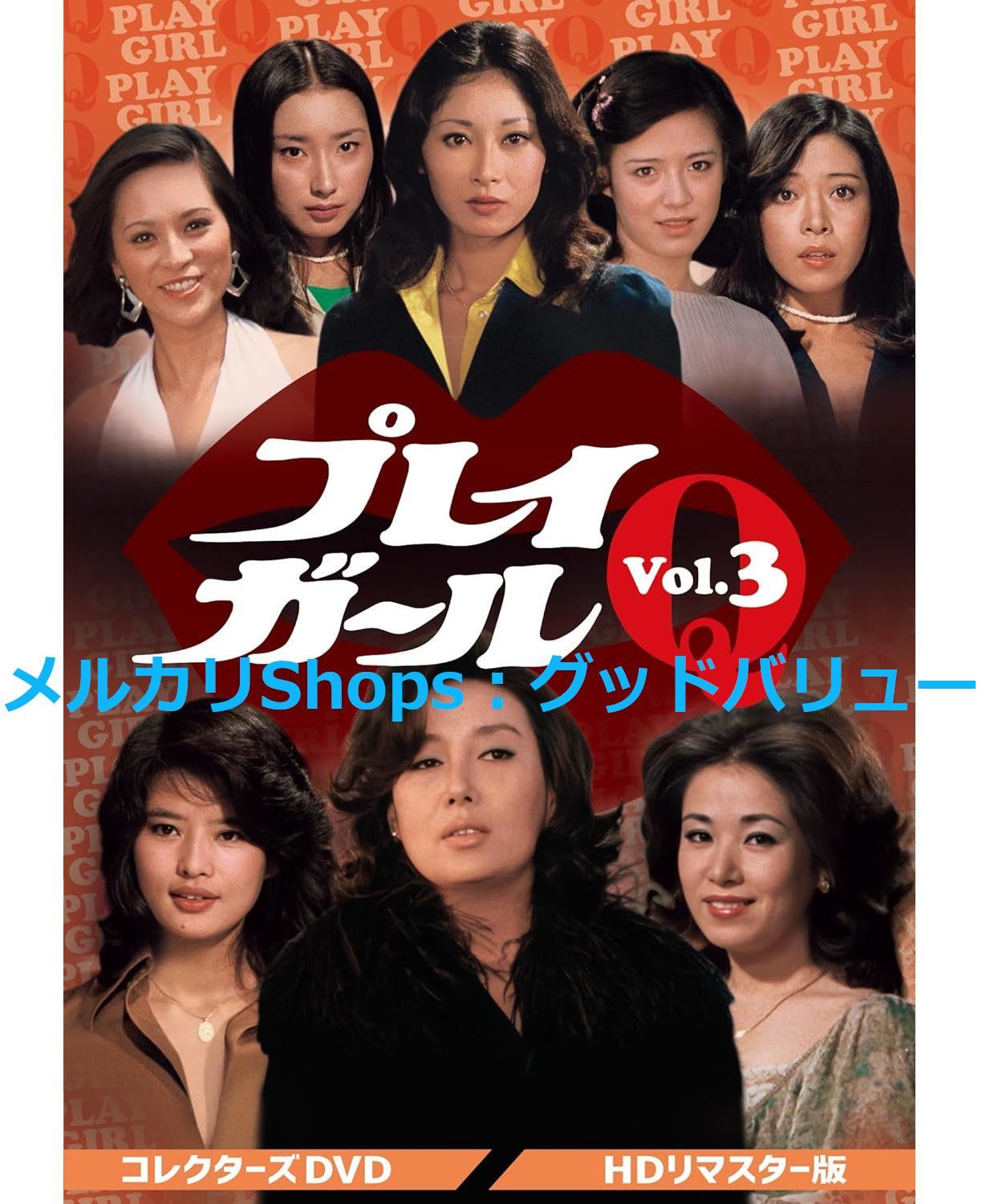 プレイガールQ コレクターズ　Vol.2 〜3 HDリマスター版6枚組+６枚組 プレイガールQ コレクターズ Vol.2 〜3 HDリマスター版6枚組+6