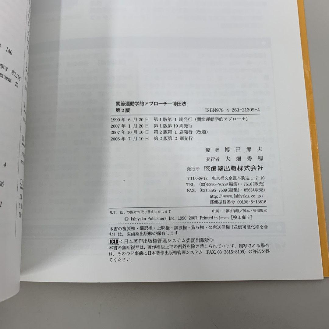 ○01)【同梱不可】AKA関節運動学的アプローチ 博田法 第2版/博田節夫/医歯薬出版/2008年/A - メルカリ