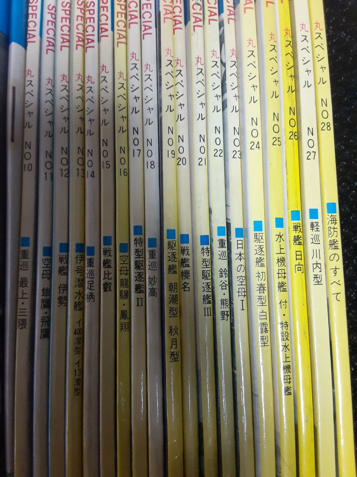 丸スペシャルNo.1～28 日本海軍艦艇シリーズの前半の28冊セット 【公式