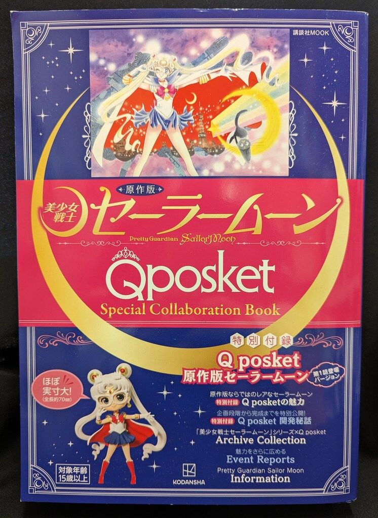 バンプレスト QPOSKET 原作版 セーラームーン(本付)
