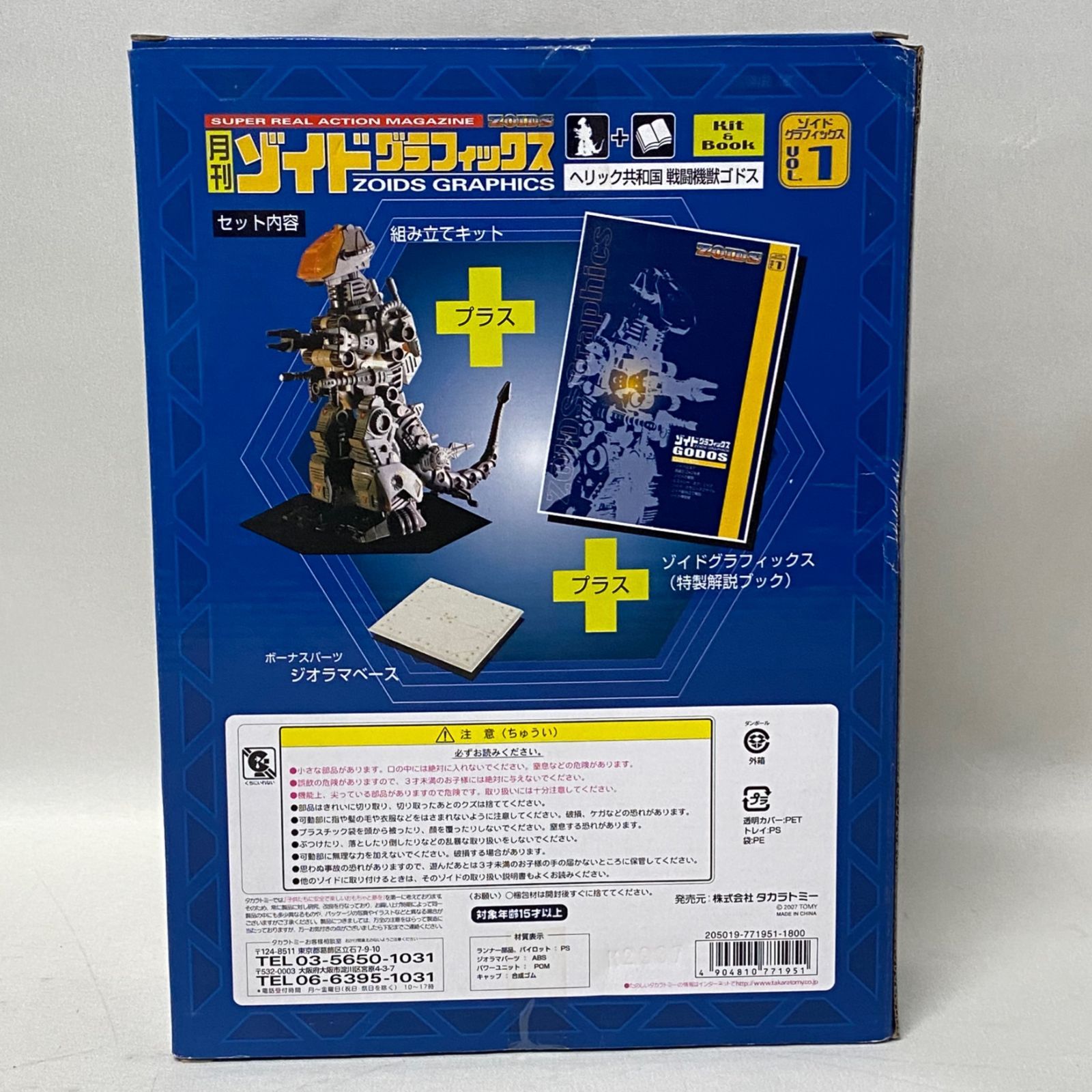 ガンギャラド　月刊ゾイドグラフィックス1 ZOIDS 月刊ゾイドグラフィックス増刊号.1 ガンギャラド - またー