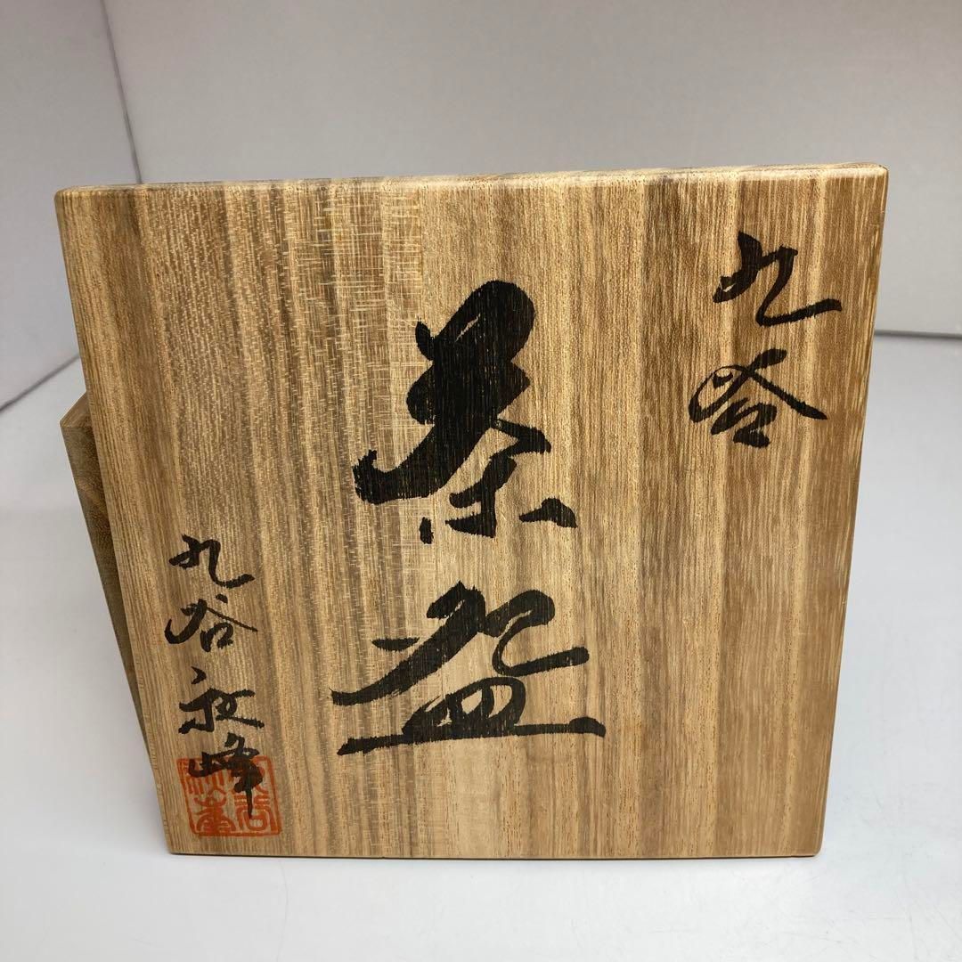 九谷焼 東田秋峰 花づめ茶碗 共箱 直径11.8㎝ 東Y5-0809⑤ 2025