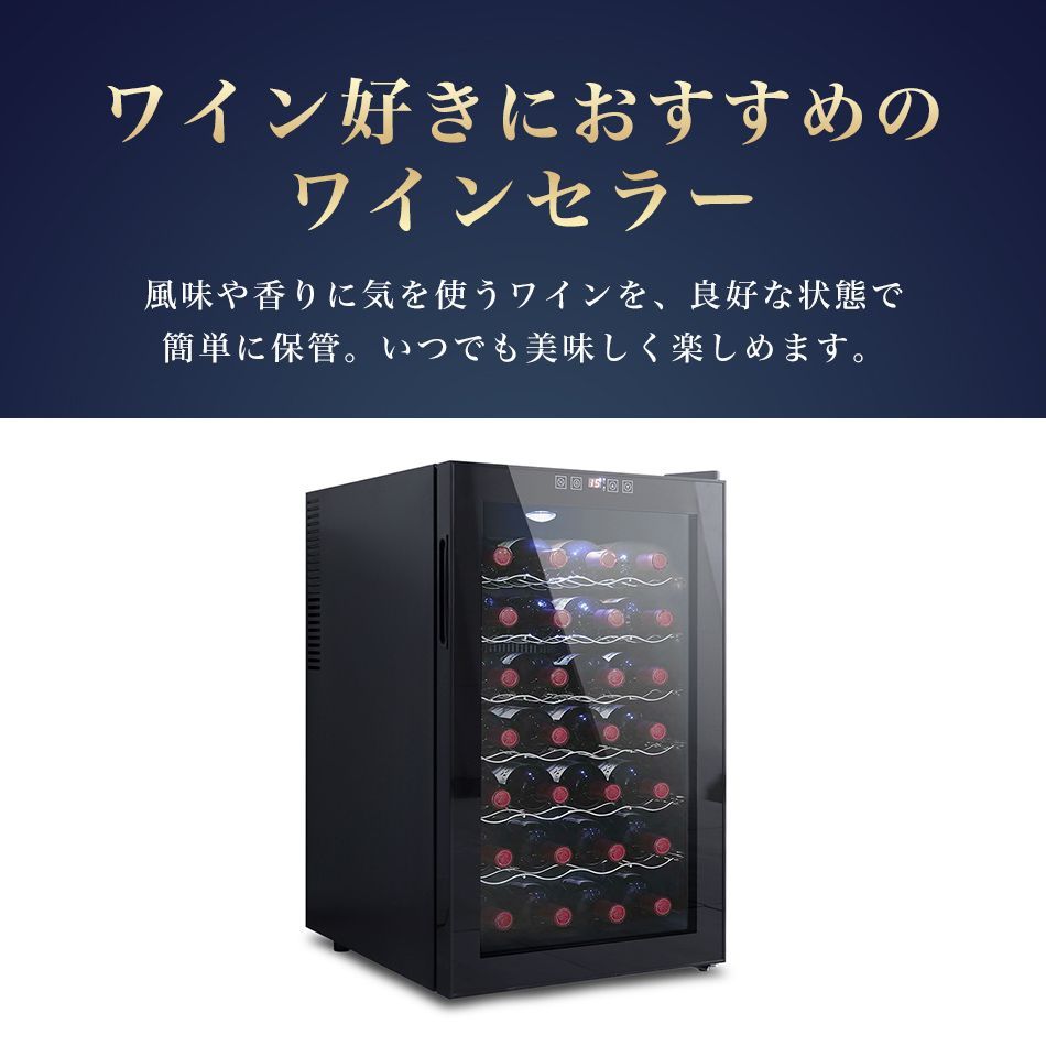 ☆SIS BCW-70W 28本収納 ペルチェ方式ワインセラー WINE CELLAR