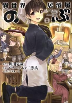異世界居酒屋 のぶ(19冊セット)第 1～19 巻 レンタル用【全巻