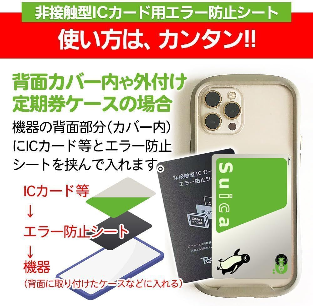 電磁波干渉防止シート 2枚 ICカード スマホ 財布 エラー防止 磁気不良