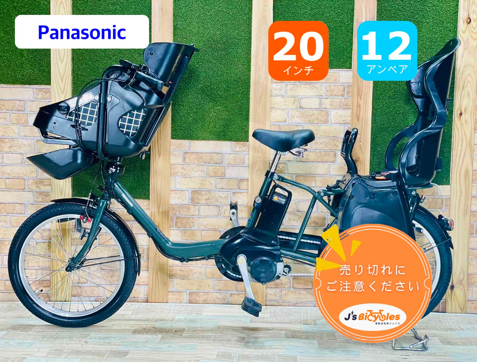 人気モデル！ギュット⭐️12AHパナソニック子供乗せ電動アシスト自転車