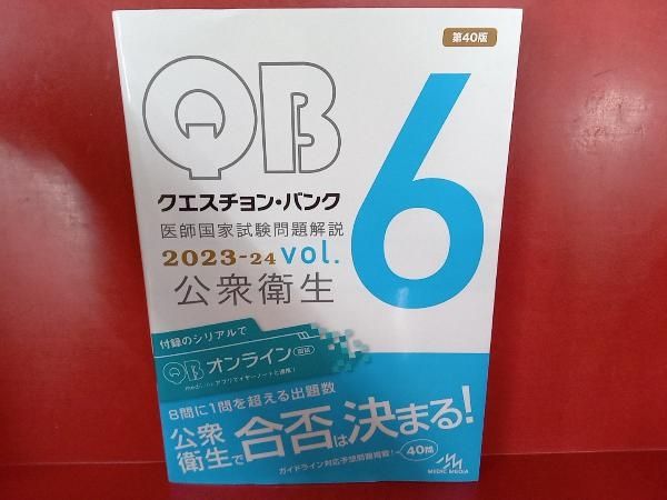 クエスチョン・バンク 医師国家試験問題解説 2022 vol.1〜6 クエスチョン・バンク 医師国家試験問題解説2022 vol.1 | 国試