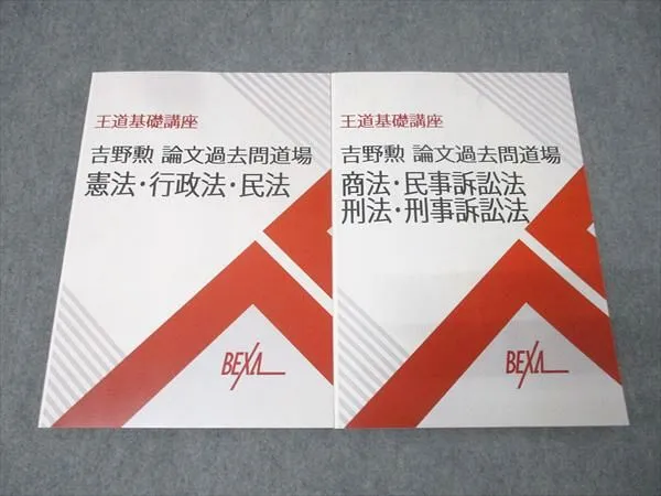 2025年最新】司法試験道場の人気アイテム - メルカリ