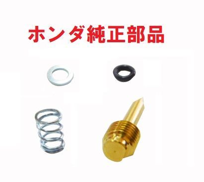 AA01 スーパーカブ50 純正キャブレターエアスクリューセット - メルカリ