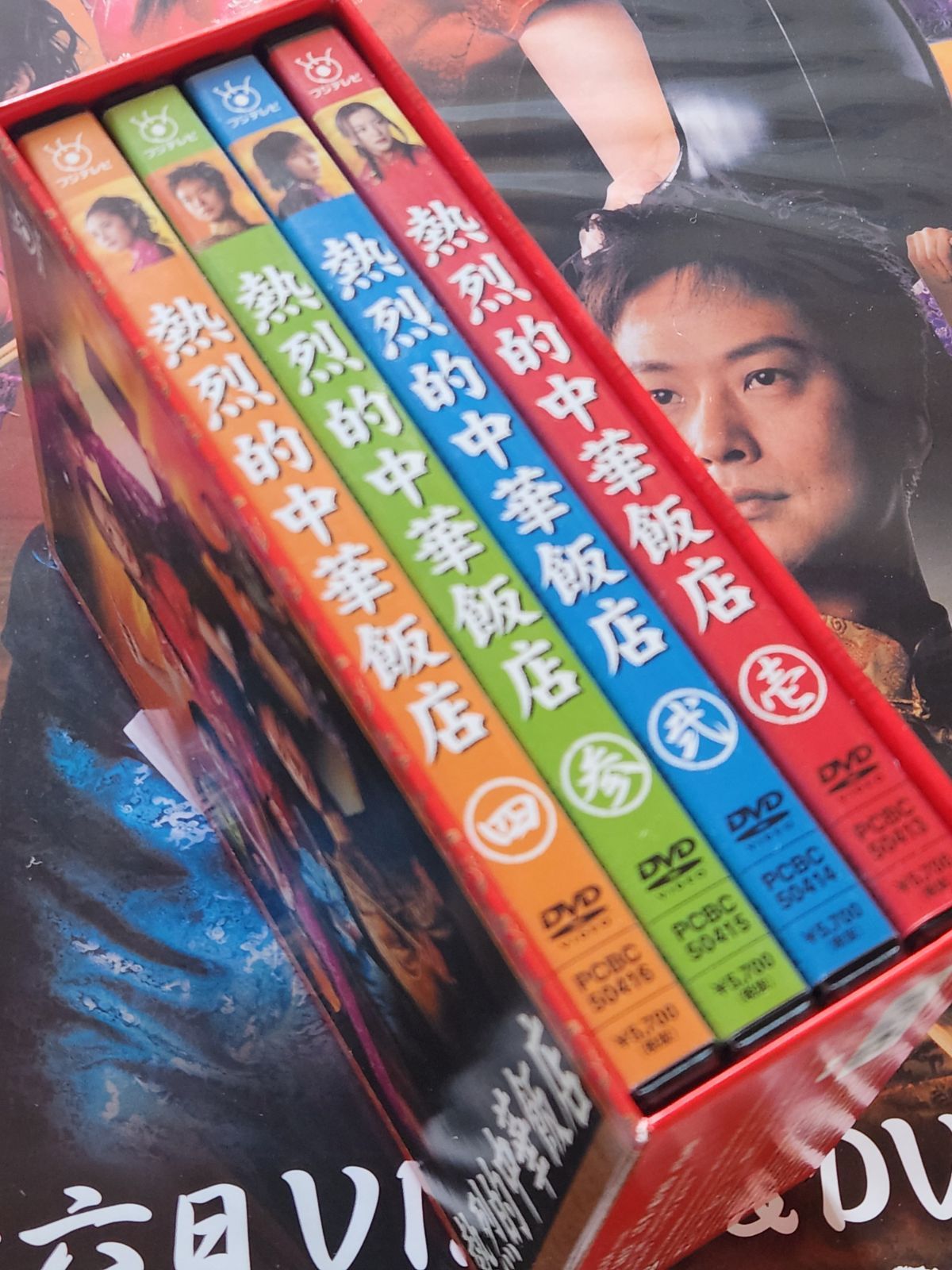 DVD 熱烈的中華飯店 DVD-BOX