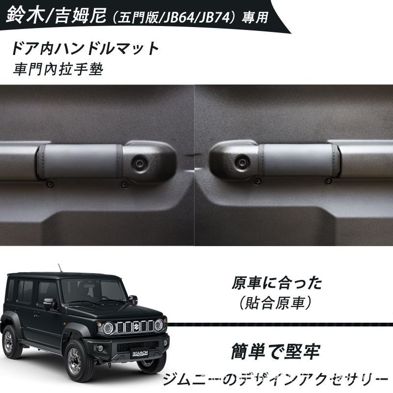 ジムニー 専用アクセサリー ジムニー専用アクセサリー4点セット 新型