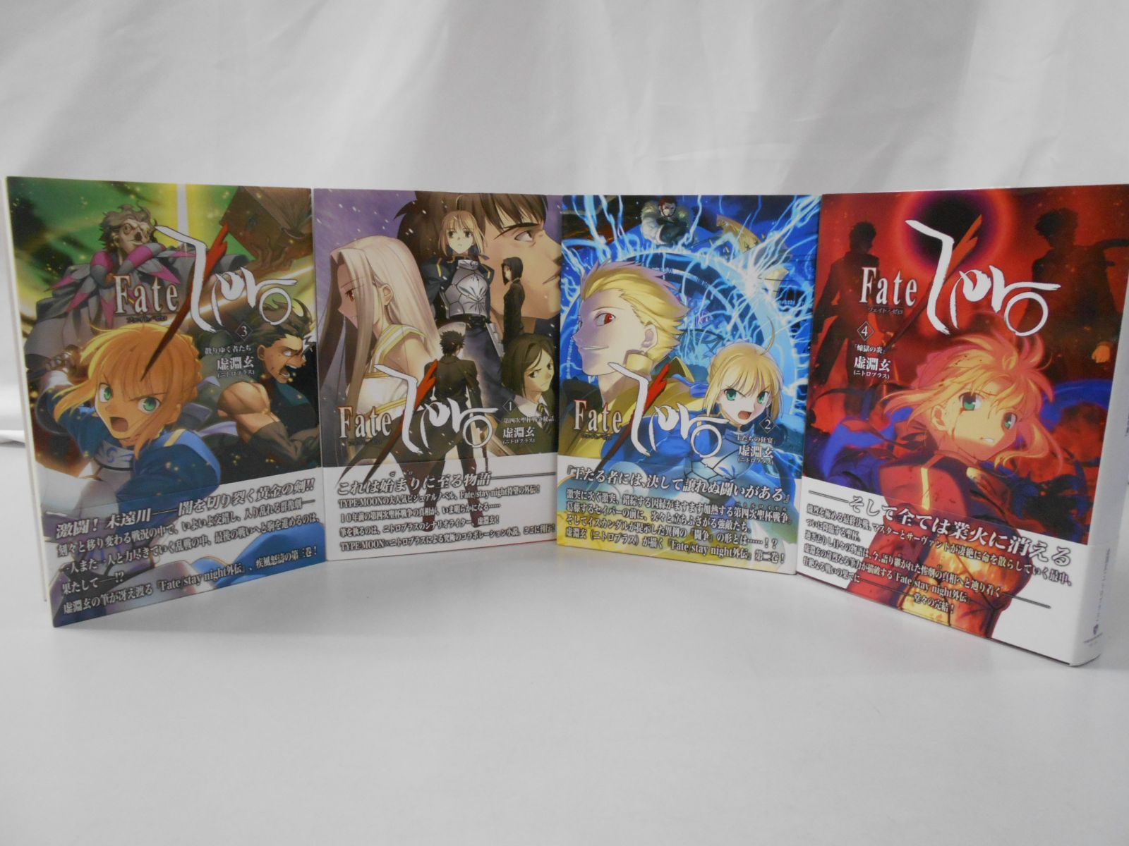 フェイト/ゼロ 全4巻セット TYPE-MOON BOOKS 虚淵玄 ニトロプラス