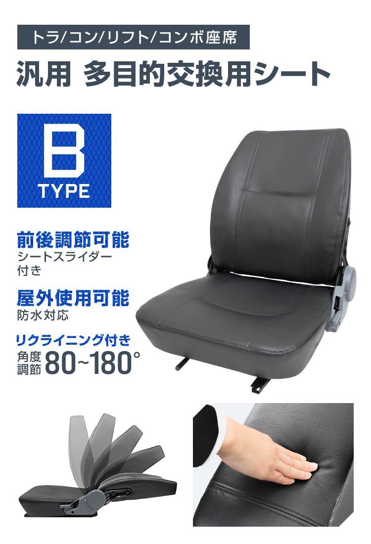 トラクター シート 多目的シート 汎用 リクライニング機能付 トラ コン リフト ユンボ 交換用座席 フォークリフト Bタイプ オペレーターシート 座席 建設 農業 農機 建機 フォーク イス 椅子 A33B