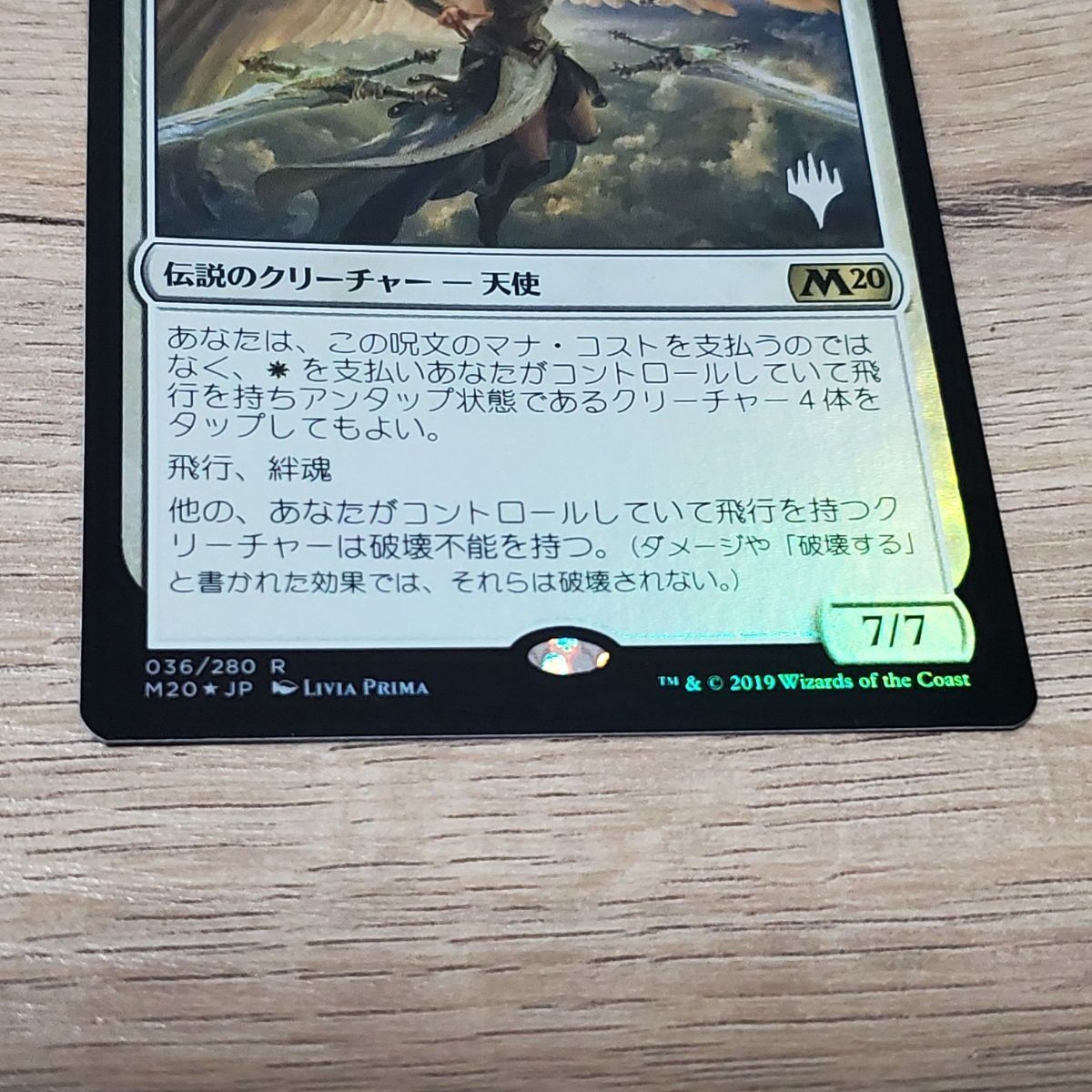 MTG 天空の刃、セファラ プロモ foil - メルカリ