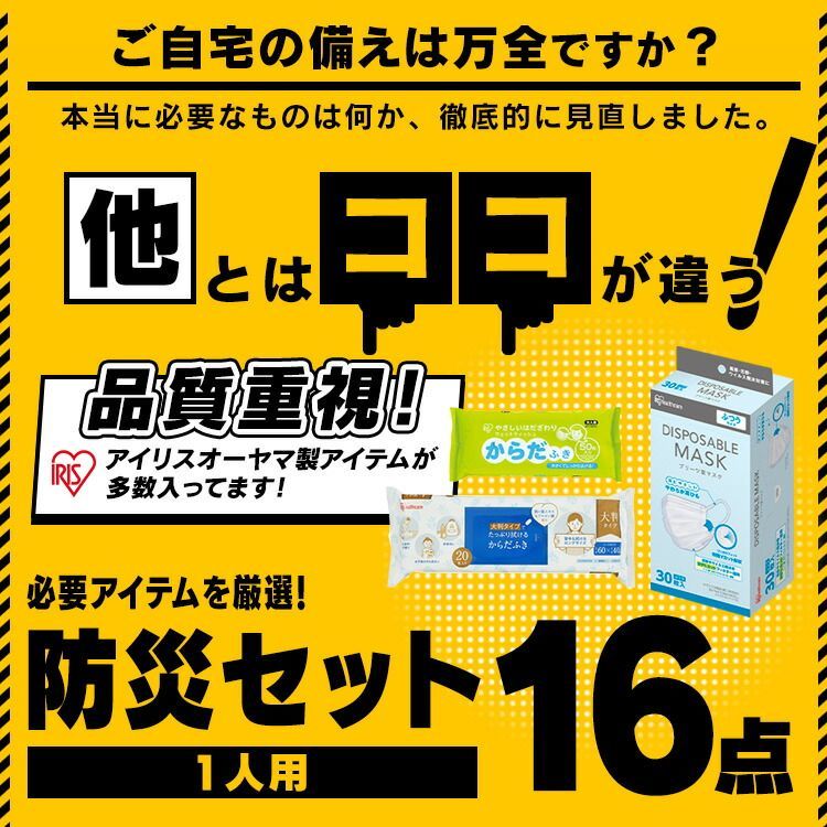 公式 防災グッズ セット 16点 防災リュック 防災セット 1人用 アイリスオーヤマ 防災 避難グッズ ウォータータンク カセットコンロ 災害用 非常用持ち出し袋 ラジオ モバイルバッテリー 災害グッズ 避難リュック 防災用品 非常用 ONSP016