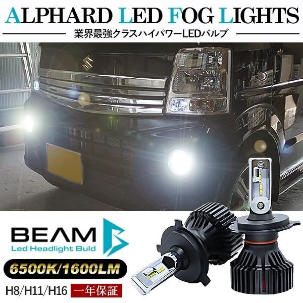 エブリィ ワゴン DA64W/DA17 LED フォグランプ H8/H11/H16 LEDフォグバルブ 6000K/16000LM/30W 車検対応 Philipsチップ 3年保証付き LEDバルブ【BEAM正規品】