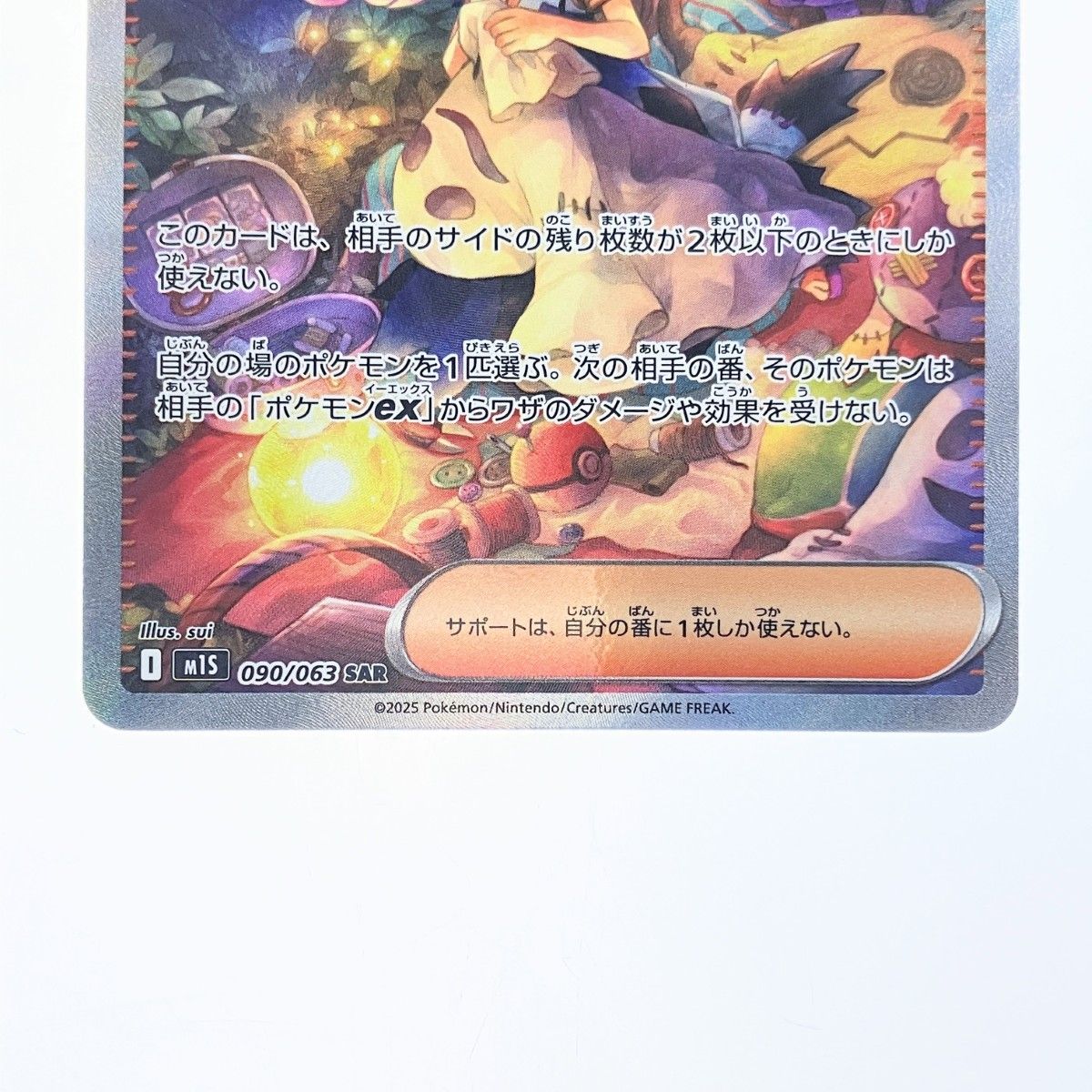 ▽▽ ポケモンカード アセロラのいたずら 090/063SAR ポケカ