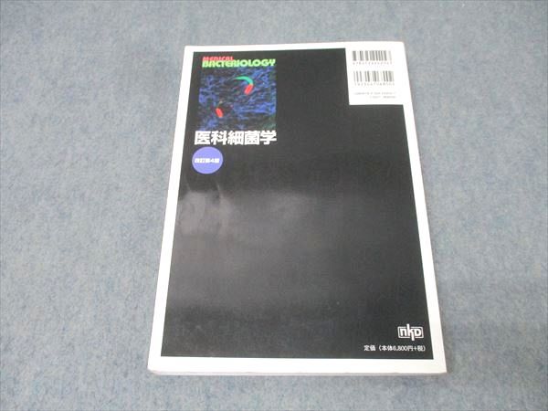 医科細菌学　改訂第4版 医科細菌学 改訂第4版 | 笹川 千尋, 林 哲也 |本 | 通販 | Amazon