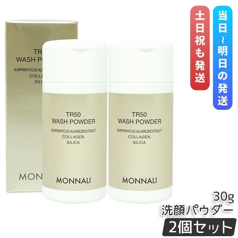 モナリ ゴールドシリーズ SMJ ウォッシュパウダー 30g 2個セット TR50