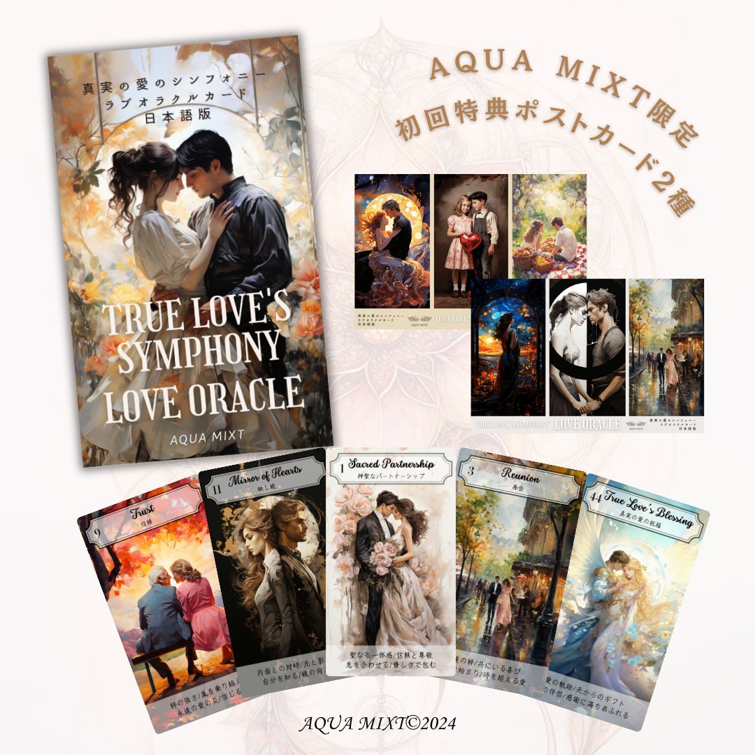 【正規品オラクルカード】愛と結婚❤ラブ＆ウエディングのカード／恋愛特化 愛と結婚のオラクルカード (正規品・希少) | タロクル｜TaroCle