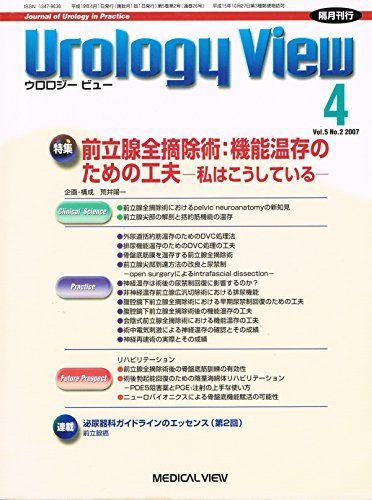 新 泌尿器科手術のための解剖学 M109565919 NEW泌尿器科学 - 臨床医学外科