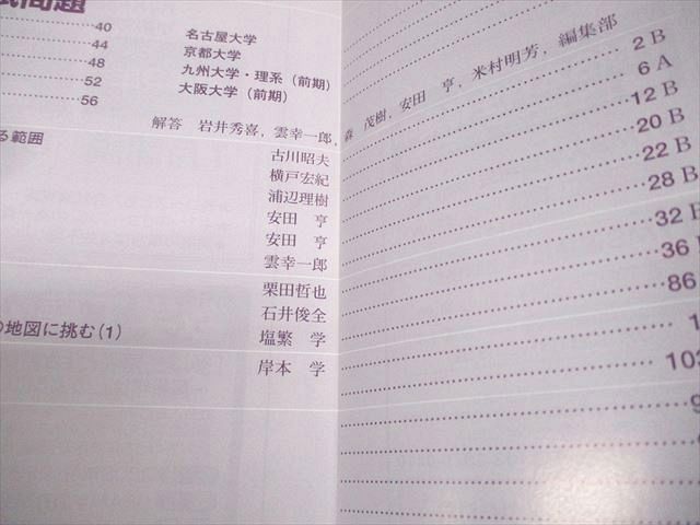 東京出版 大学への数学 2008年4月～2009年3月号/臨時増刊 計15冊 雲
