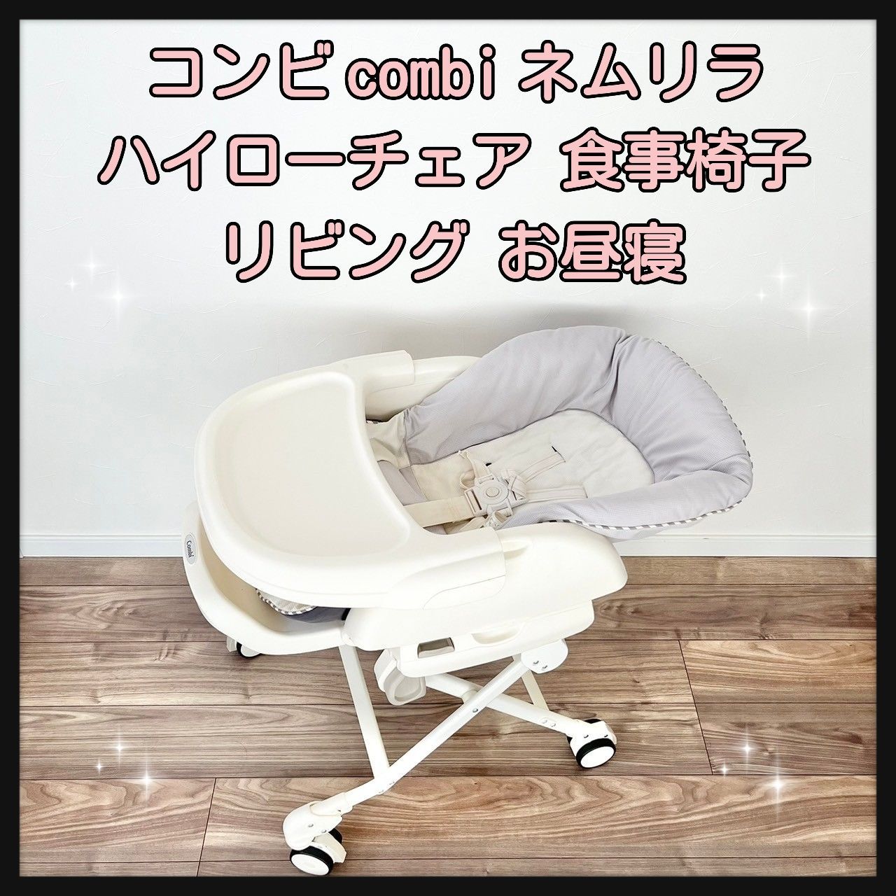 コンビ ネムリラ 手動 ハイローチェア Simplight