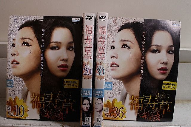 福寿草 全36巻セット　DVD レンタル落ち　中古　イ・ユリ DVD 福寿草 全36巻 イ・ユリ ヒョン・ウソン ※ケース無し発送 レンタル
