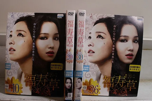 福寿草 DVD 全36巻 イ・ユリ / ヒョン・ウソン Amazon.co.jp: 福寿草 DVD 全36巻 イユリ ヒョンウソンユンアジョン