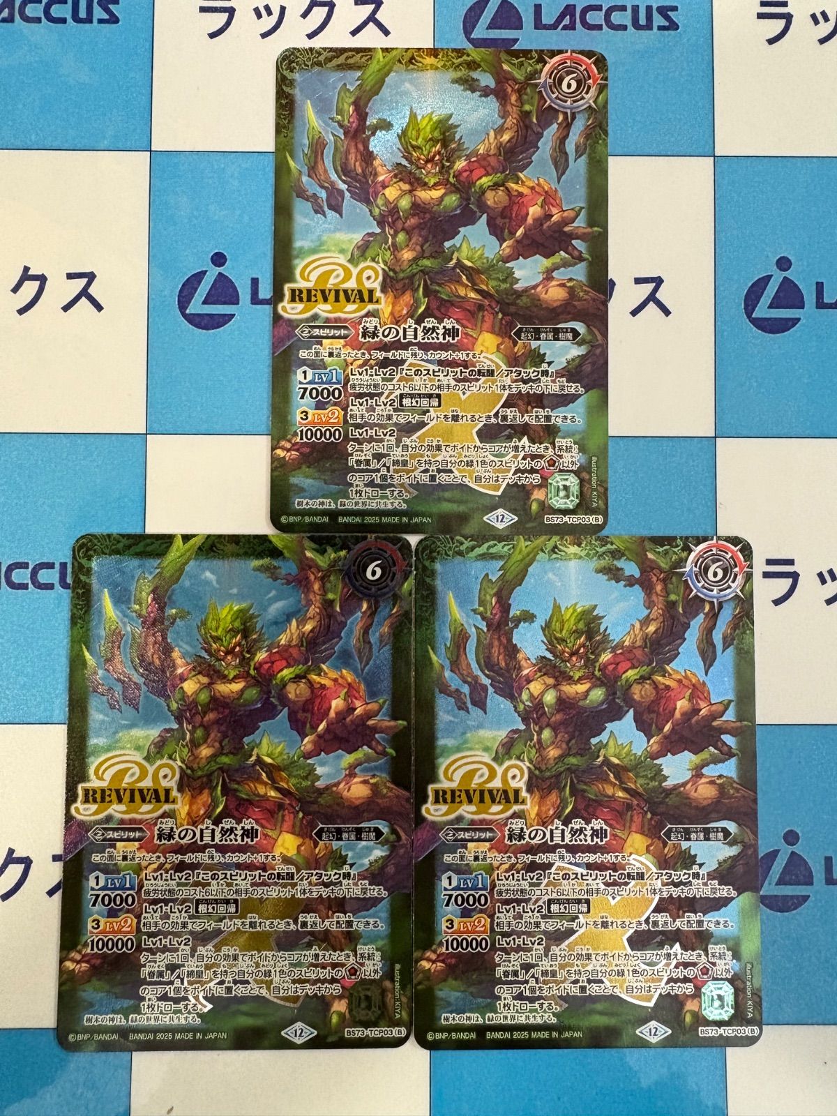 バトスピ 天地転世 緑の世界/緑の自然神 リバイバル SECRET　1枚 Amazon.co.jp: バトルスピリッツ 緑の世界／緑の自然神 転醒X