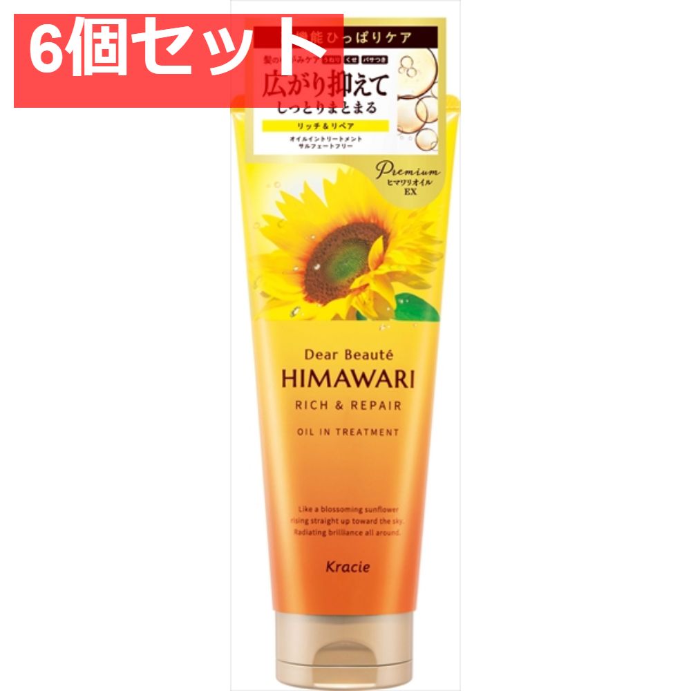 ディアボーテ オイルイントリートメント（リッチ＆リペア） 6個セット まとめ売り