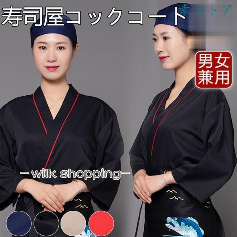 コックコート コックシャツ 七分袖 寿司屋 制服 コック服 調理用 メンズ レディース トップス パン屋 ケーキ屋 コックウェア 飲食店 レストラン