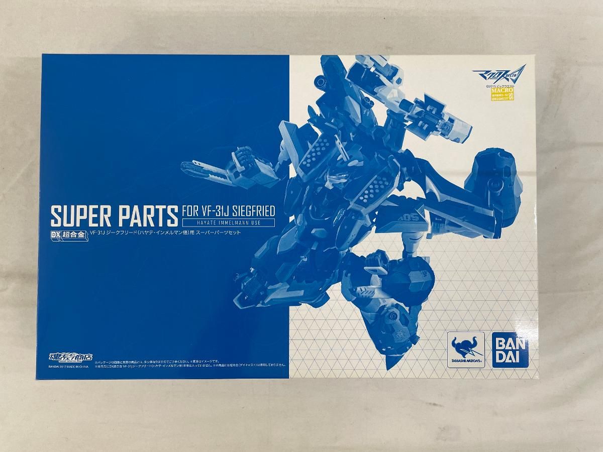 DX超合金 VF-31Jジークフリード（ハヤテ・インメルマン機）用スーパーパーツセット