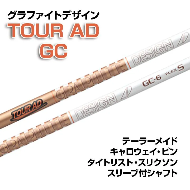 tour ad GC 6S テーラーメイド　純正カスタム　ツアーAD FW用 グラファイトデザイン ツアーAD DI テーラーメイド