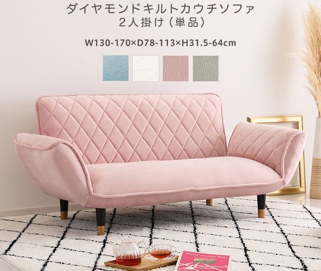 ダイヤモンドキルト カウチソファー２人掛け ラブソファー ローソファ（1162） ダイヤモンドキルトカウチソファー2人掛け ラブソファ（1162