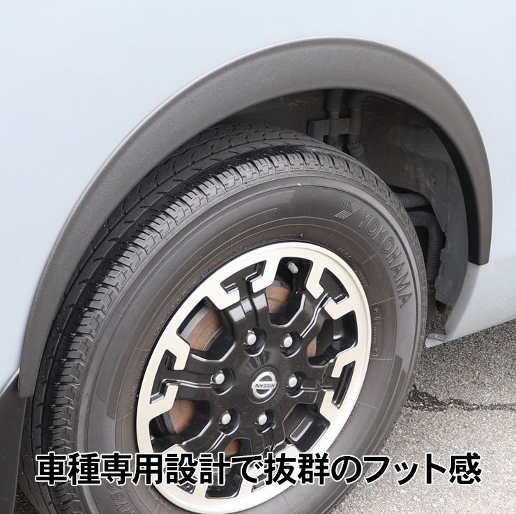 NV350 キャラバン E26 前期/後期 オーバーフェンダー 10mmワイド NV350 キャラバン E26 前期/後期 オーバーフェンダー 10mmワイド