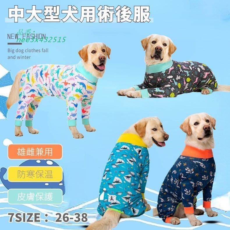 中 大型犬用術後ウェア イヌ術後服 術後着 前後足 腹部の傷口保護 防寒保温 エリザベス に代わる 長袖 抜け毛対策 男女用 手術 傷舐め防止 皮膚保護 nee3x432515