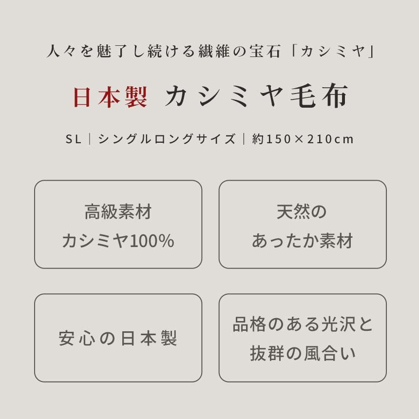 カシミヤ毛布 シングル ブランケット インナーケット 6SA-2311BR