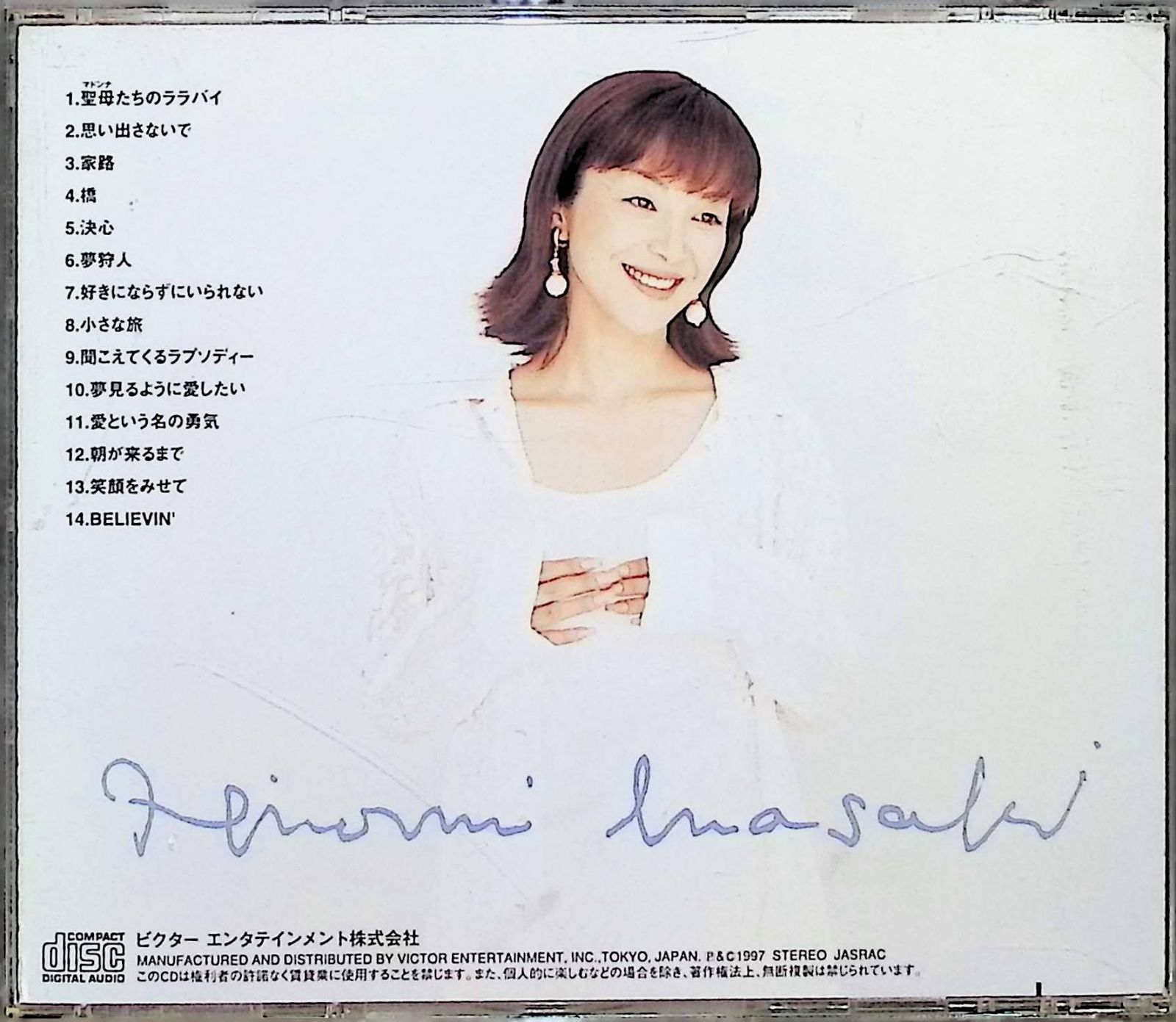 岩崎宏美2 聖母たちのララバイ・家路 / 岩崎宏美 (CD) 岩崎宏美／デュエット•家路•二十才前•聖母たちのララバイ - メルカリ