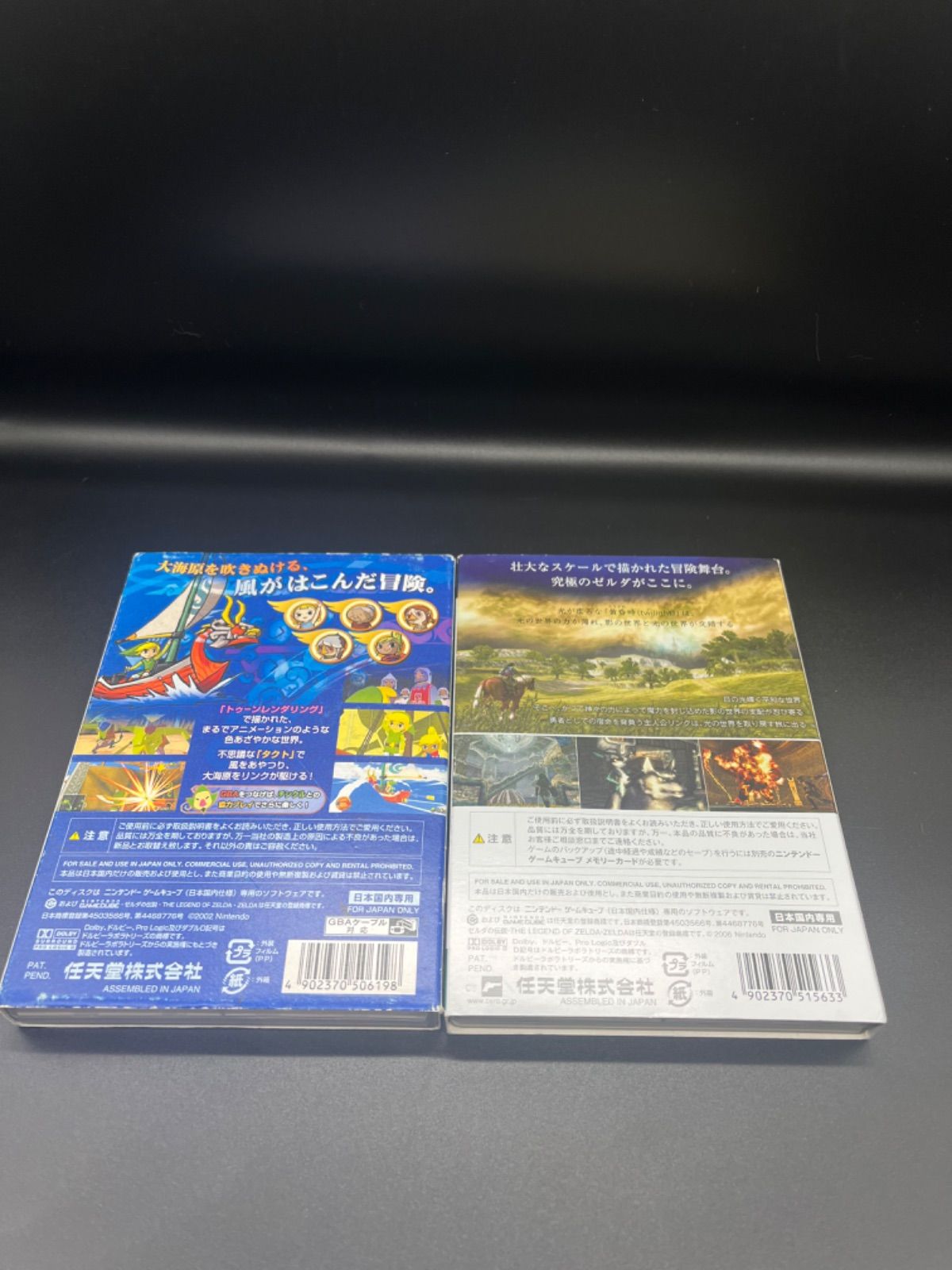 ゼルダの伝説風のタクト ゼルダの伝説トワイライトプリンセス GC