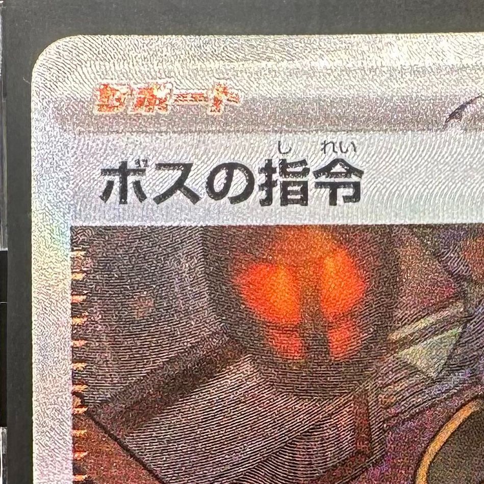ポケモンカード ボスの指令/ゲーチス SAR トリプレットビート SV1a 100